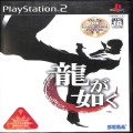 Sony PS2 プレステ2/ソフト/PS2 龍が如く 1 ( 箱付・説付 )