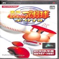 Sony PSP・VITA/ソフト/PSP 実況パワフルプロ野球ポータブル 傷有 ( 箱付・説付 )