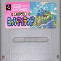 任天堂 スーパーファミコン/ゲームソフト/SFC スーパーマリオ ヨッシーアイランド ( カートリッジのみ )