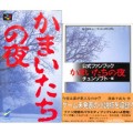 任天堂 スーパーファミコン/ゲームソフト/SFC かまいたちの夜 ( 箱付・説付・攻略本付 )