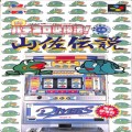 /SFC 実戦パチスロ必勝法! 山佐伝説 ( 箱付・説なし )