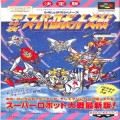 任天堂 スーパーファミコン/ゲームソフト/SFC 第4次スーパーロボット大戦 ( 箱付・説付 )