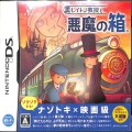 任天堂 DS・3DS/DS ゲームソフト/DS レイトン教授と悪魔の箱 ( 箱付・説付 )