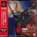 Sony PS1 プレステ1/ソフト/PS1 宇宙戦艦ヤマト 遥かなる星イスカンダル ( 箱付・説付・帯付 )