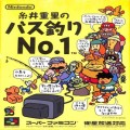任天堂 スーパーファミコン/ゲームソフト/SFC 糸井重里のバス釣りNo1 ( 箱付・説付 )