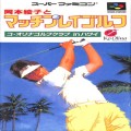 任天堂 スーパーファミコン/ゲームソフト/SFC 岡本綾子とマッチプレイゴルフ ( 箱付・説付 )