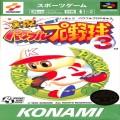 任天堂 スーパーファミコン/ゲームソフト/SFC 実況パワフルプロ野球 3 ( 箱付・説付 )