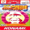任天堂 スーパーファミコン/ゲームソフト/SFC 実況パワフルプロ野球 94 ( 箱付・説付 )