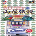 /SFC 実戦パチスロ必勝法! 山佐伝説 ( 箱付・説付 )