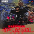 任天堂 スーパーファミコン/ゲームソフト/SFC スーパー伊忍道 打倒信長 ( 箱付・説付 )