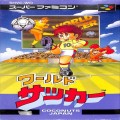 任天堂 スーパーファミコン/ゲームソフト/SFC ワールドサッカー ( 箱付・説付 )