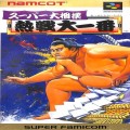 任天堂 スーパーファミコン/ゲームソフト/SFC スーパー大相撲 熱戦大一番 ( 箱付・説付 )