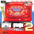 任天堂 スーパーファミコン/ゲームソフト/SFC 西陣パチンコ物語 2 ( 箱付・説付 )