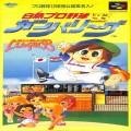任天堂 スーパーファミコン/ゲームソフト/SFC 白熱プロ野球93 ガンバリーグ ( 箱付・説付 )