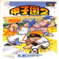 任天堂 スーパーファミコン/ゲームソフト/SFC 甲子園 2 ( 箱付・説付 )