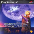 /PS2 ポポロクロイス はじまりの冒険 ( 箱付・説付 )