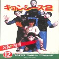 任天堂 ファミコン/ゲームソフト(カセット)/FC キョンシーズ 2 ( 箱付・説付 )
