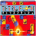 任天堂 ファミコン/ゲームソフト(カセット)/FC テトリスフラッシュ ( 箱付・説付・クリアトレーなし )