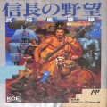 任天堂 ファミコン/ゲームソフト(カセット)/FC 信長の野望 武将風雲録 ( 箱付・説付 )