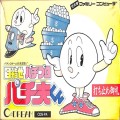 任天堂 ファミコン/ゲームソフト(カセット)/FC 目指せパチプロ パチ夫くん 傷有 ( 箱付・説付・クリアトレーなし )