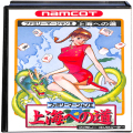 任天堂 ファミコン/ゲームソフト(カセット)/FC ファミリーマージャンII 上海への道 ( 箱付・説なし )