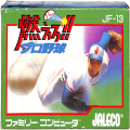任天堂 ファミコン/ゲームソフト(カセット)/FC 燃えろ!! プロ野球 ( 箱付・説付・クリアトレーなし )