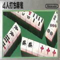 任天堂 ファミコン/ゲームソフト(カセット)/FC ヨ 4人打ち麻雀 後期版 ( 箱付・説付 )