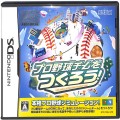 任天堂 DS・3DS/DS ゲームソフト/DS プロ野球チームをつくろう ( 箱付・説付 )