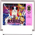任天堂 ファミコン/ゲームソフト(カセット)/FC 桃太郎伝説 ( カートリッジのみ )