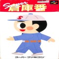 任天堂 スーパーファミコン/ゲームソフト/SFC スーパー倉庫番 ( 箱付・説付 )