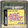 任天堂 ゲームボーイ/カラーGBゲームソフト/GBC ハムスターパラダイス 2 ちゅー ( カートリッジのみ )