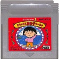 任天堂 ゲームボーイ/GBゲームソフト/GB ちびまる子ちゃん 2 デラックスまる子ワールド ( カートリッジのみ )