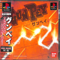 /PS1 グンペイ ( 箱付・説付・帯付 )