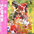 NEC PCエンジン ディスク/SUPER CD-ROM2ソフト/PCE SUPER CD-ROM2 誕生 DEBUT デビュー ( 箱付・説付・帯付 )