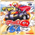 任天堂 ニンテンドー64/ゲームソフト/N64 チョロQ64 ( 箱付・説付 )