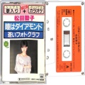 懐かしのカセットテープ/邦楽/カセットテープ 松田聖子 瞳はダイアモンド ( シングル )