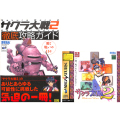 セガ サターン/ソフト/SS サクラ大戦2 初回限定盤 ( 箱付・説付・攻略本付 )