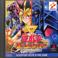 /PS1 遊戯王 真デュエルモンスターズ 封印されし記憶 ( 箱付・説付 )