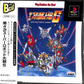 Sony PS1 プレステ1/ソフト/PS1 第4次スーパーロボット大戦S BEST版 ( 箱付・説付・帯付 )