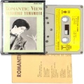 懐かしのカセットテープ/邦楽/カセットテープ 山本達彦 ロマンティック・ビュー ( アルバム )