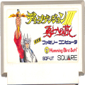 任天堂 ファミコン/ゲームソフト(カセット)/FC ディープダンジョン III 勇士への旅 ( カートリッジのみ )