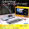 ゲームグッズ/チラシ・カタログ/SG-1000II つなげればホームパソコン SPC-84008 ( カタログ )