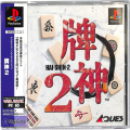 /PS1 牌神2 DigiCube Best Selection 傷有 ( 箱付・説付・帯付 )