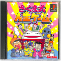 Sony PS1 プレステ1/ソフト/PS1 さくま式人生ゲーム 傷有 ( 箱付・説付 )