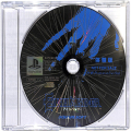 Sony PS1 プレステ1/ソフト/PS1 アインハンダー 体験版 ( 非売品・ディスクのみ )