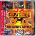 Sony PS1 プレステ1/ソフト/PS1 デ DX億万長者ゲーム ( 箱付・説付・帯付 )