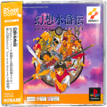 Sony PS1 プレステ1/ソフト/PS1 幻想水滸伝 PS one Books 廉価版 傷有 ( 箱付・説なし・帯付 )