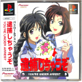 Sony PS1 プレステ1/ソフト/PS1 逮捕しちゃうぞ ( 箱付・説付・帯付 )