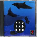 Sony PS1 プレステ1/ソフト/PS1 アクアノートの休日 ( 箱付・説付 )
