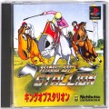 Sony PS1 プレステ1/ソフト/PS1 キングオブスタリオン ( 箱付・説付 )